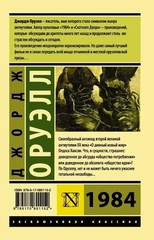 Russian book 1984. Оруэлл Джордж