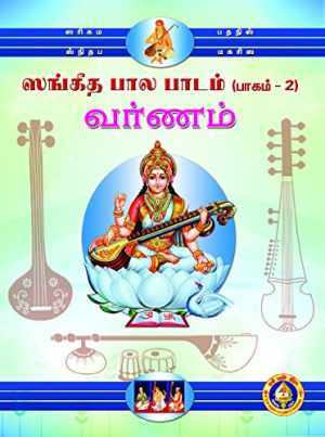 Sangeeta Bala Padam – Paperback, by Giri – Good