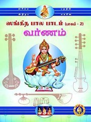 Sangeeta Bala Padam – Paperback, by Giri – Good