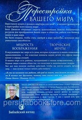 Russian book (Bible) Мечтать вместе с Богом. Билл Джонсон