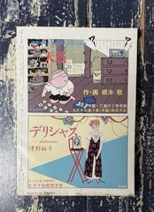 #286 GARO JULY 1988 MANGA HETA-UMA ERO-GURO COMICS RARE JAPAN IMPORT 218 PAGES