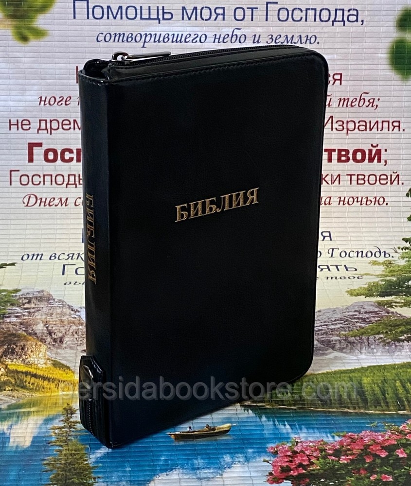 Russian Leather Bible Zipper Index Medium Size Русская Библия Замок,Индексы