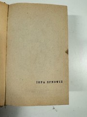 1976 Greek Orthodox Prayer Book Rare Vintage