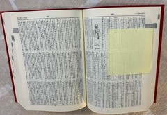 Vintage 1983 Kadokawa New Japanese Dictionary (Shin Kokugo Jiten) – 1981 1st Ed.
