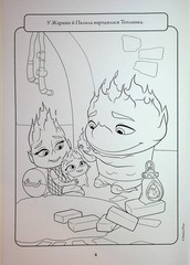 Book In Ukrainian Стихії. Розмальовка Author not specified Elements. Coloring