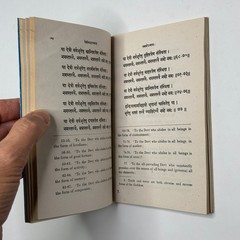Sanskrit – English Divine Mother Hindu Text „Devi Mahatmyam, or Chandi” (1992)