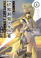Failure Frame Vol. 1-11.5 Japanese Novel From Japan NEW