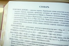 RUSSIAN Table BIBLE black leatherette soft cover Indexes 29x22cm Gift Box Библия