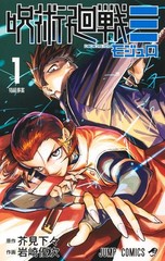 Jujutsu Kaisen Modulo Vol. 1-2 Gege Akutami Manga Japanese Comics Spin off Jump