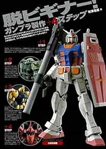 How to Gunpura + 4 Steps Gundam Model Kit Technique Guide Japan … book form JP