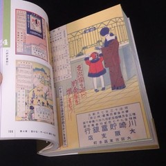 Retro Handbills from Taisho and Showa Era-Commercial Design of GREAT OSAKA