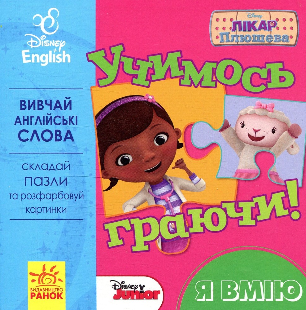 Book In Ukrainian Я вмію Author not specified. I Can