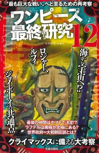 One Piece Anime Mook Final Research 12 228 Pages Collection Book
