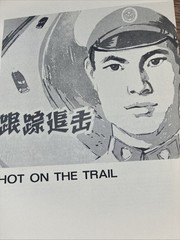 The People’s Comic Book (1973) Red Women’s Detachment, Hot on the Trail et al.