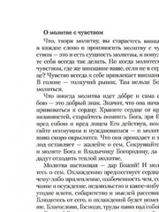 Russian book (Bible) Как Научиться Молиться? Советы Святителя Феофана Затворника