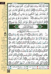 Tajweed Quran – Juz’ Tabarak – Arabic Edition – QR – 7×9.5 in – Color-Coded