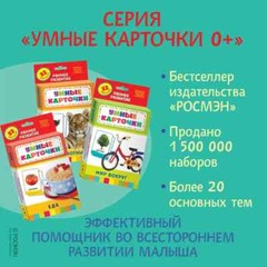 Животные. Развивающие карточки 0+ Kids Book in Russian