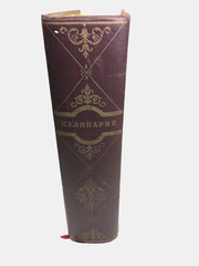 Vintage 1955 Russian Culinary USSR Soviet Cook Book Reciepes Cooking 960 pages