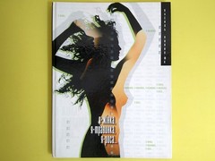 Erotic photo album I am a woman I am a blade of grass I am dew 2005 V. Pilipyuk