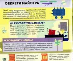 Book In Ukrainian Я винахідник Author not specified I Am An Inventor