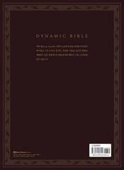 Dynamic Bible by Peter Han | Korean Edition Drawing Book