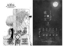 Mimizuku and the King of Night Vol.3 Japanese Fantasy Manga Comic Book
