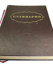 Vintage 1955 Russian Culinary USSR Soviet Cook Book Reciepes Cooking 960 pages