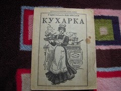 VTG 1953 УКРАЇНСЬКИ – АНҐЛІЙСЬКА КУХАРКА LIMITED EDITION PAPERBACK 206 PAGES
