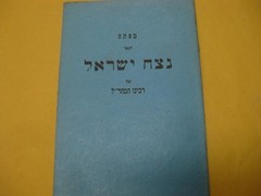 RARE 1957 CHAIM BERLIN YESHIVA PUBLICATION Maharal Index מפתח לספר נצח ישראל