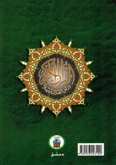 Tajweed Quran – Juz’ Amma, Tabarak and Qad Same’a – QR – 7×9.5 in – Color-Coded