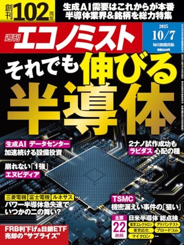 Weekly Economist October 7 2025 issue Special feature: Semiconductors still