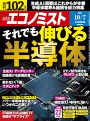 Weekly Economist October 7 2025 issue Special feature: Semiconductors still