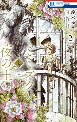 Mimizuku and the King of Night Vol.2 Japanese Fantasy Manga Comic Book