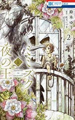 Mimizuku and the King of Night Vol.2 Japanese Fantasy Manga Comic Book