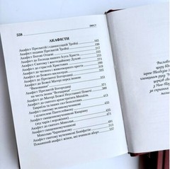 Book In Ukrainian. Молитовник для родини Author not specified. Prayer Book For
