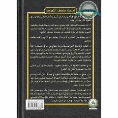Tajweed Quran In Names Of Allah (Sw) Hard Cover ,Qr Coded,(Whole Quran, Medium
