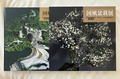 Official 100th Kokufu Bonsai Exhibition 2026 Photo Book Catalog Japan FedEx