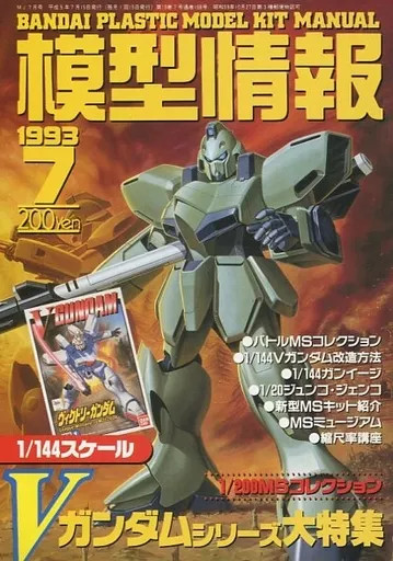 V Gundam Model Hobby Magazine July 1993 Issue VOL168 Model Kit Guide