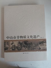 Intangible Cultural Heritage of Zhongshan City Volume 1&2, Zhuhai Publishing