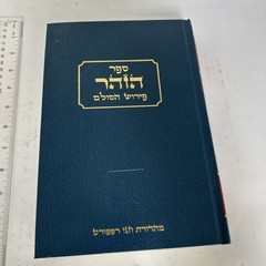 The Zohar Volume 11 In Hebrew Kabbalah Hardcover Brand New Sealed