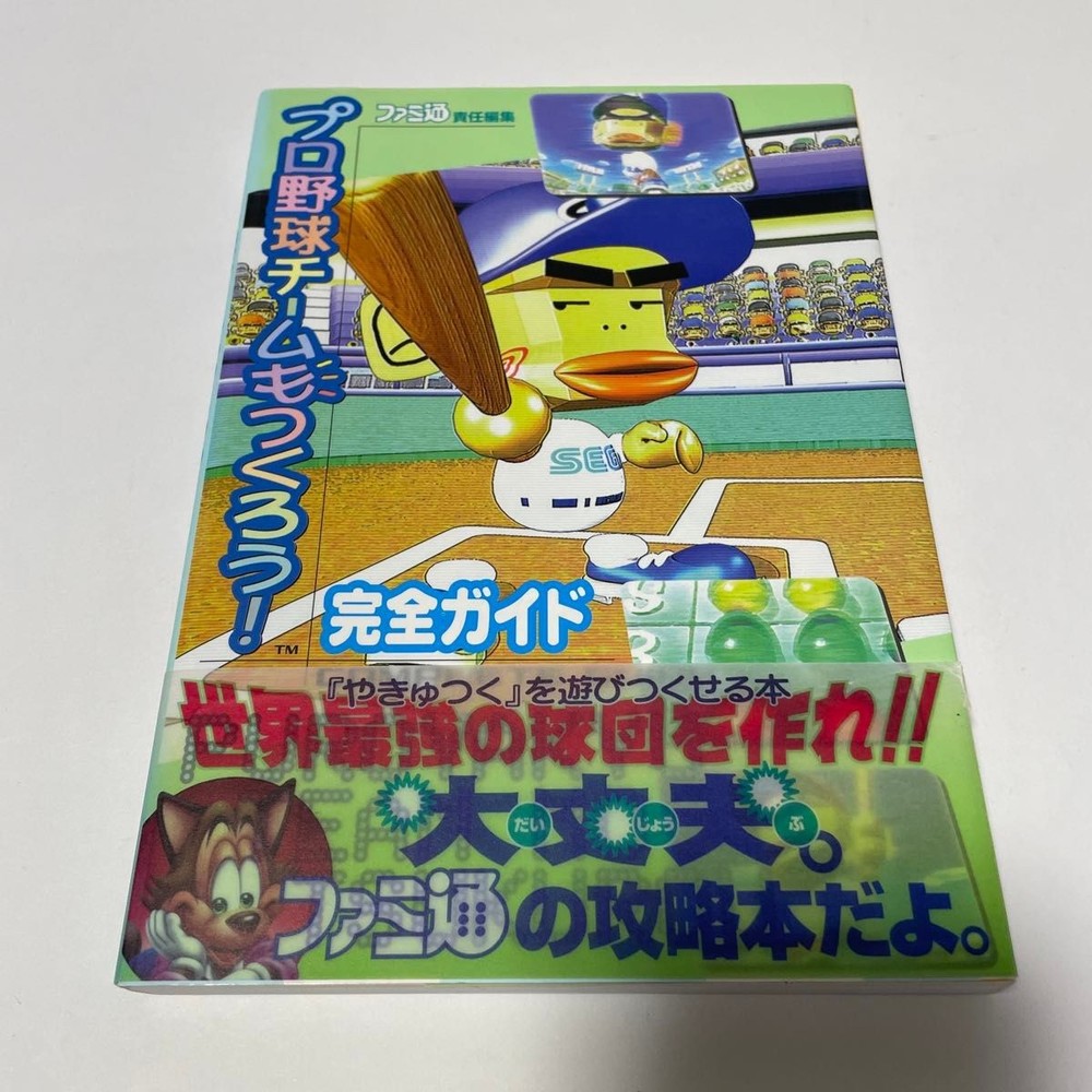 Let’s Make a Pro Baseball Team! Complete Guide / Editor Famitsu Books Editorial
