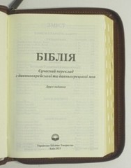 Ukrainian Bible, middle size 6″ x 8” Zipper, Indexes. Біблія Сучасний переклад