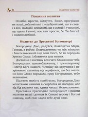 Book In Ukrainian Молитовник християнської родини Author not specified The
