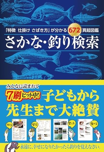 Fish & Fishing Guide 672 Pages: Species ID,Tackle & How to Clean (Japanese Book)