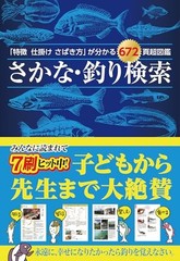 Fish & Fishing Guide 672 Pages: Species ID,Tackle & How to Clean (Japanese Book)