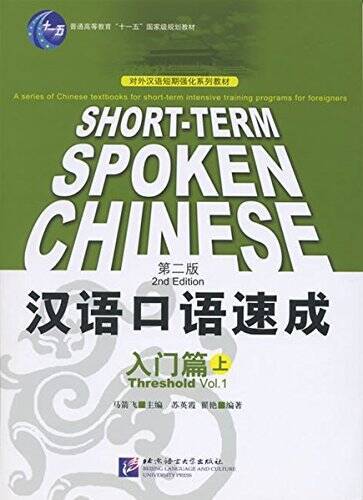 Short-term Spoken Chinese: Threshold, Vol. 1 (2nd Edition) (English and C – GOOD