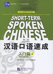 Short-term Spoken Chinese: Threshold, Vol. 1 (2nd Edition) (English and C – GOOD