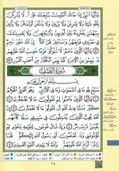 Tajweed Quran – Juz’ Amma, Tabarak and Qad Same’a – QR – 7×9.5 in – Color-Coded