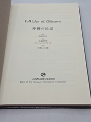 Folktales of Okinawa Shoji Endo Hardcover Short Stories Japan Book (Inscribed)