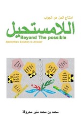 اللامستحيل ا&#